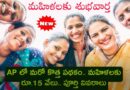 Gruhini Scheme