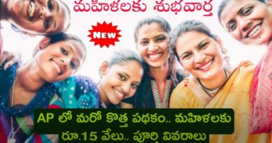 Gruhini Scheme